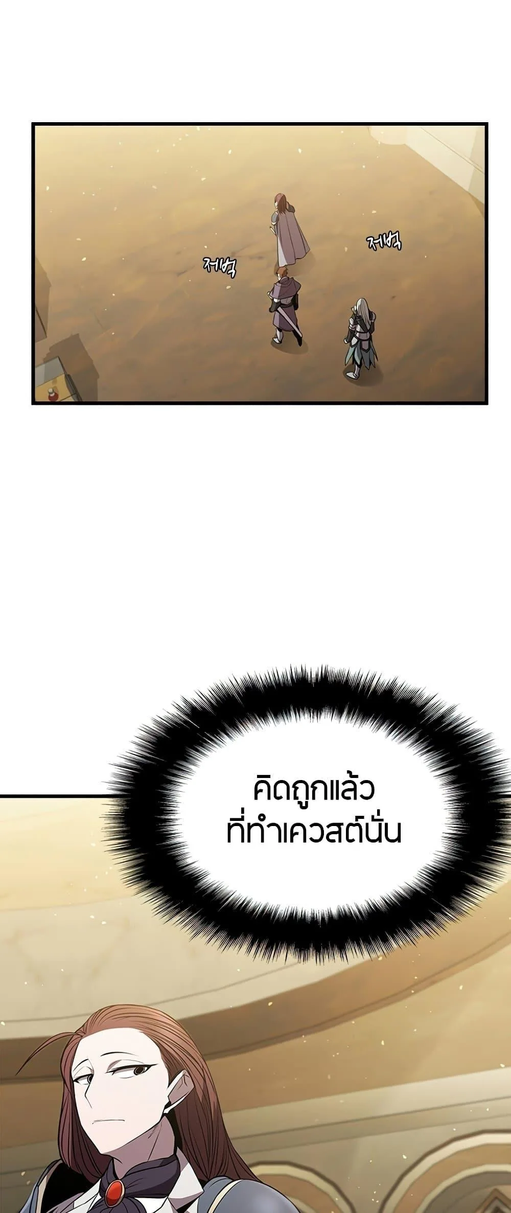Taming Master ตอนที่ 79 หน้า 20