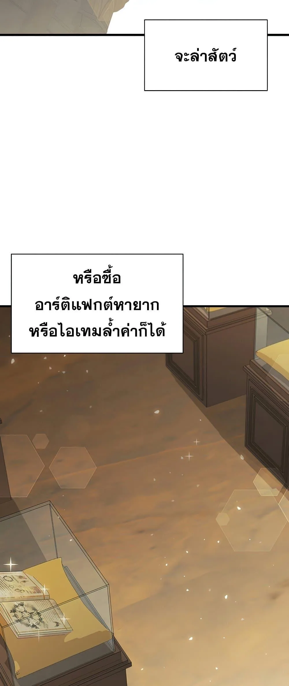 Taming Master ตอนที่ 79 หน้า 28