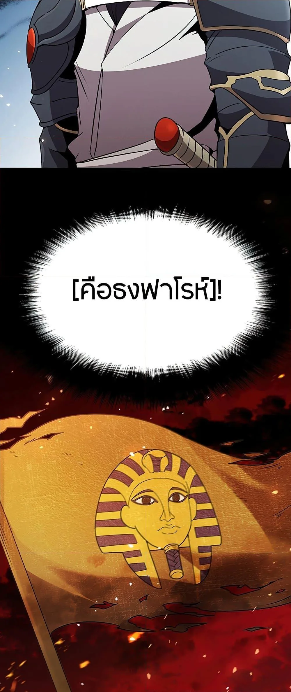 Taming Master ตอนที่ 79 หน้า 30