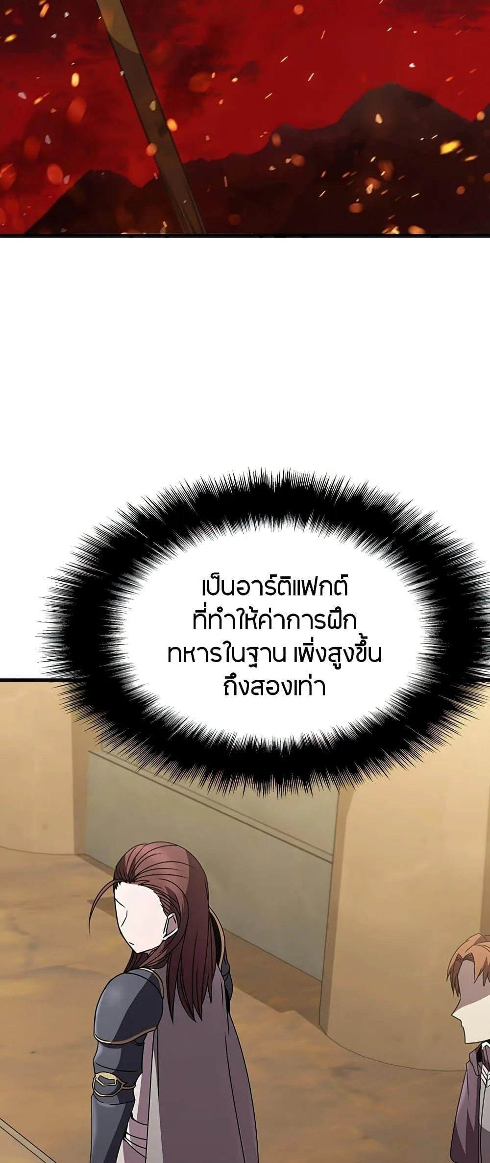 Taming Master ตอนที่ 79 หน้า 31