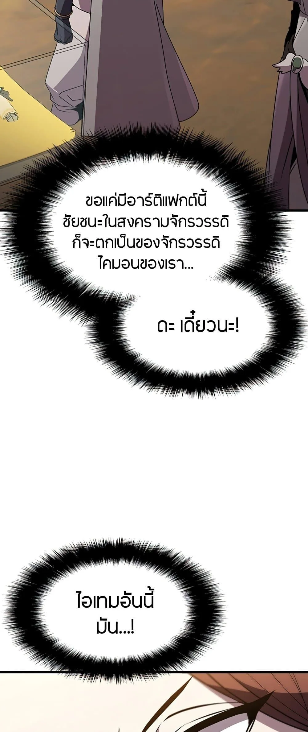Taming Master ตอนที่ 79 หน้า 32