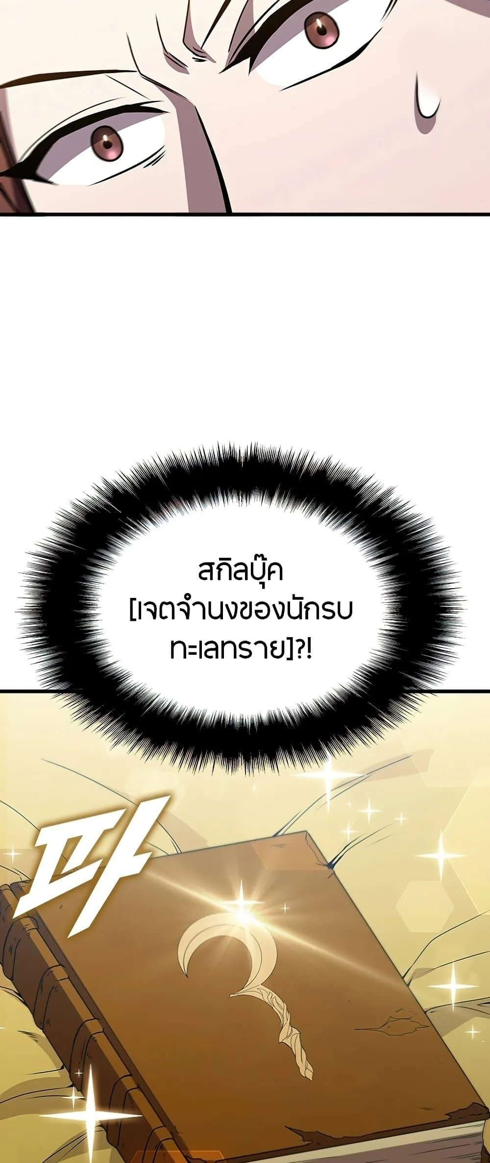 Taming Master ตอนที่ 79 หน้า 33