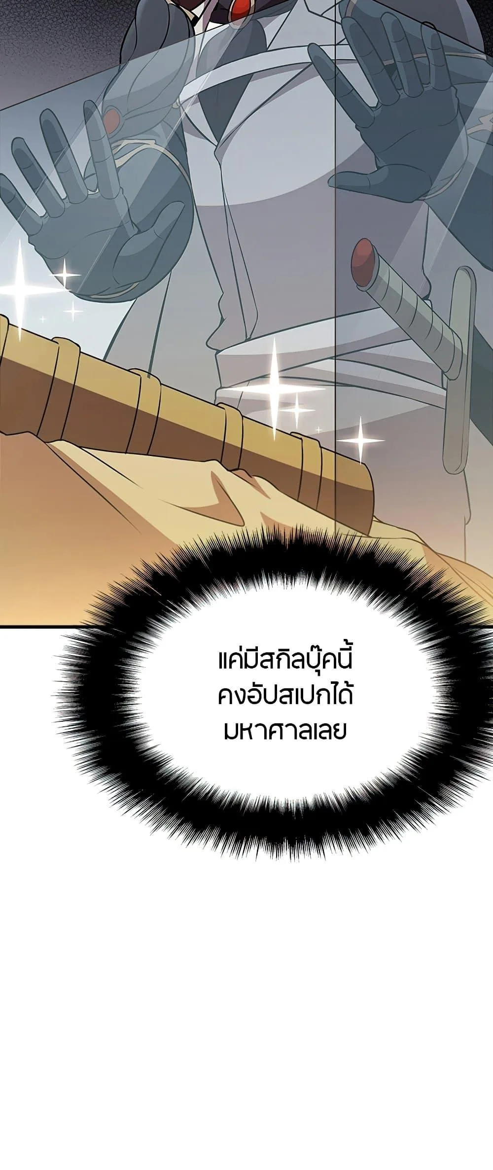 Taming Master ตอนที่ 79 หน้า 36