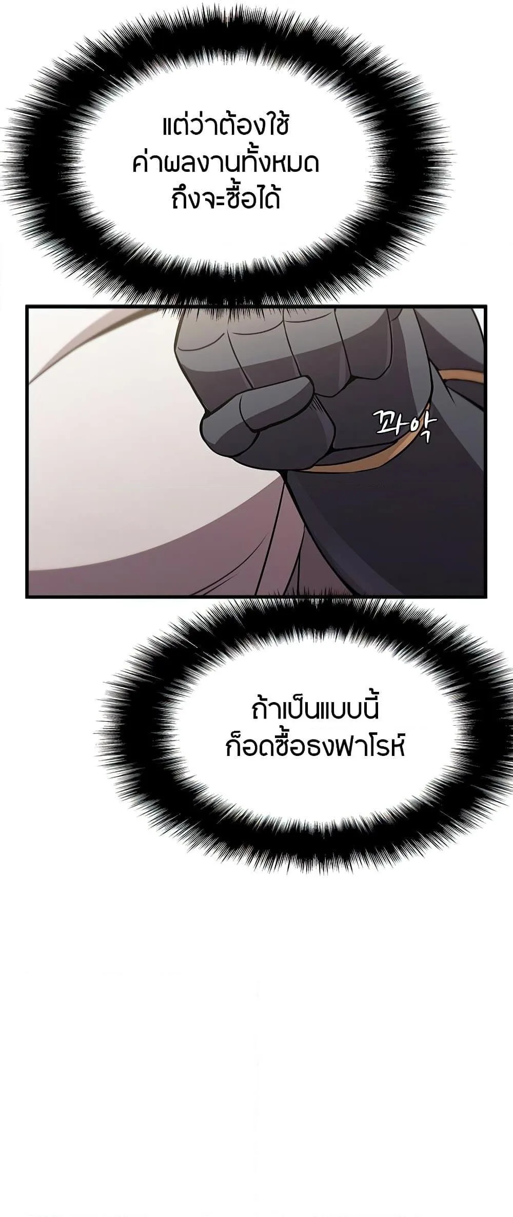 Taming Master ตอนที่ 79 หน้า 37
