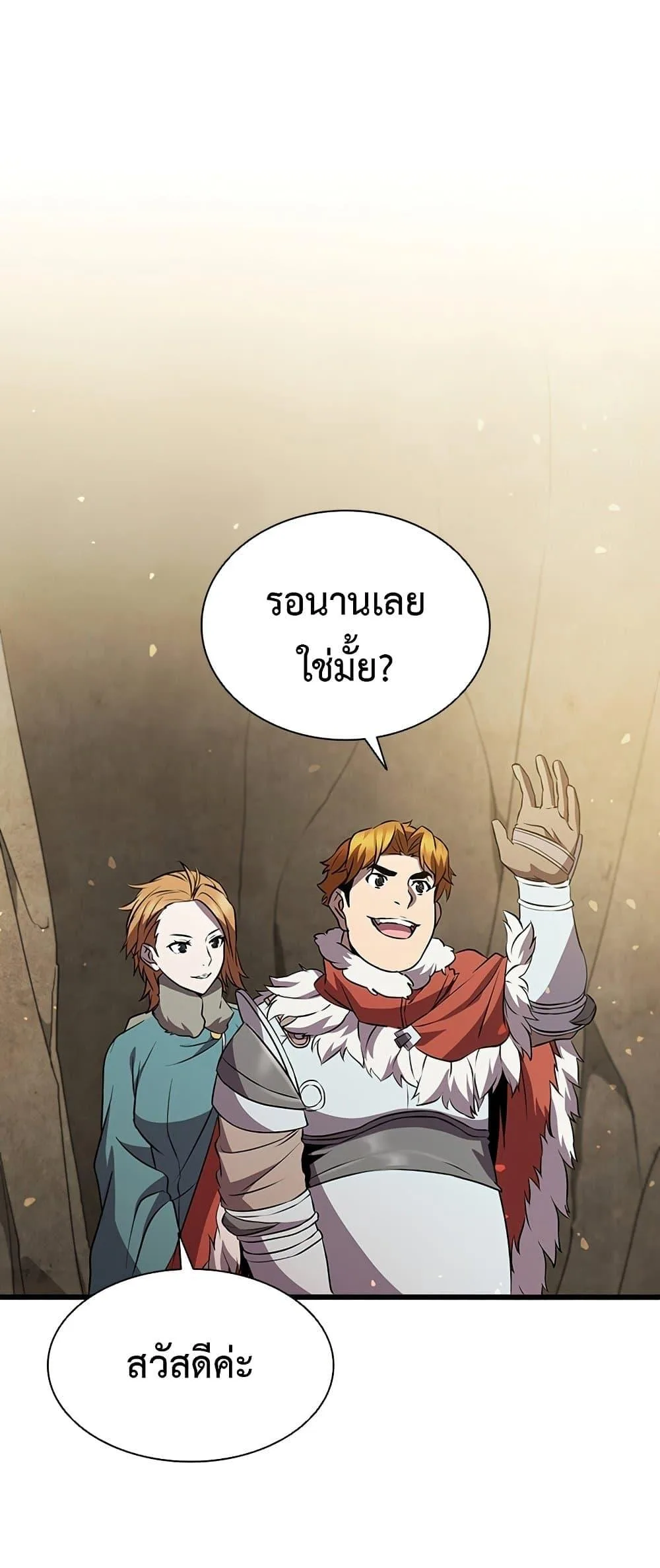 Taming Master ตอนที่ 79 หน้า 50