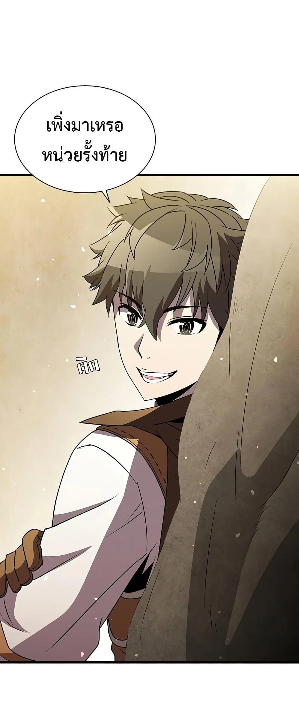 Taming Master ตอนที่ 79 หน้า 51