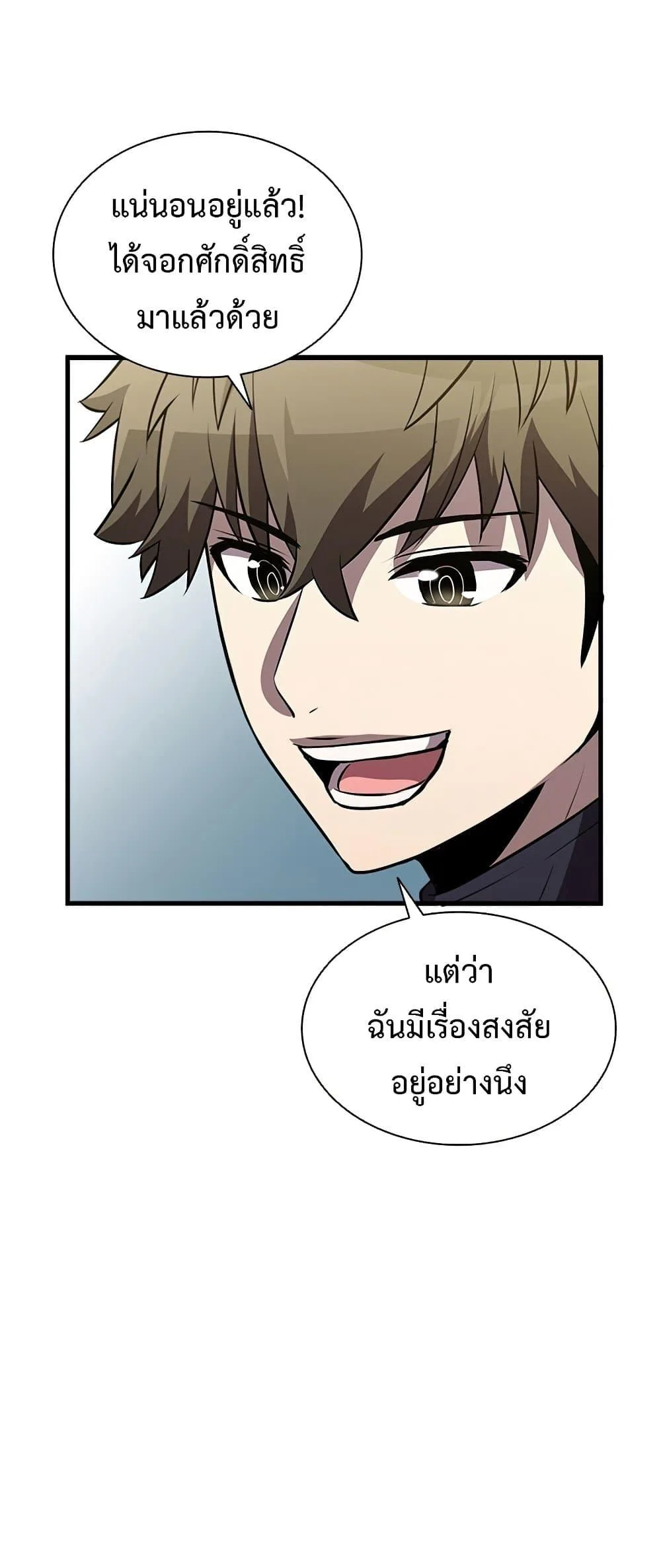 Taming Master ตอนที่ 79 หน้า 53