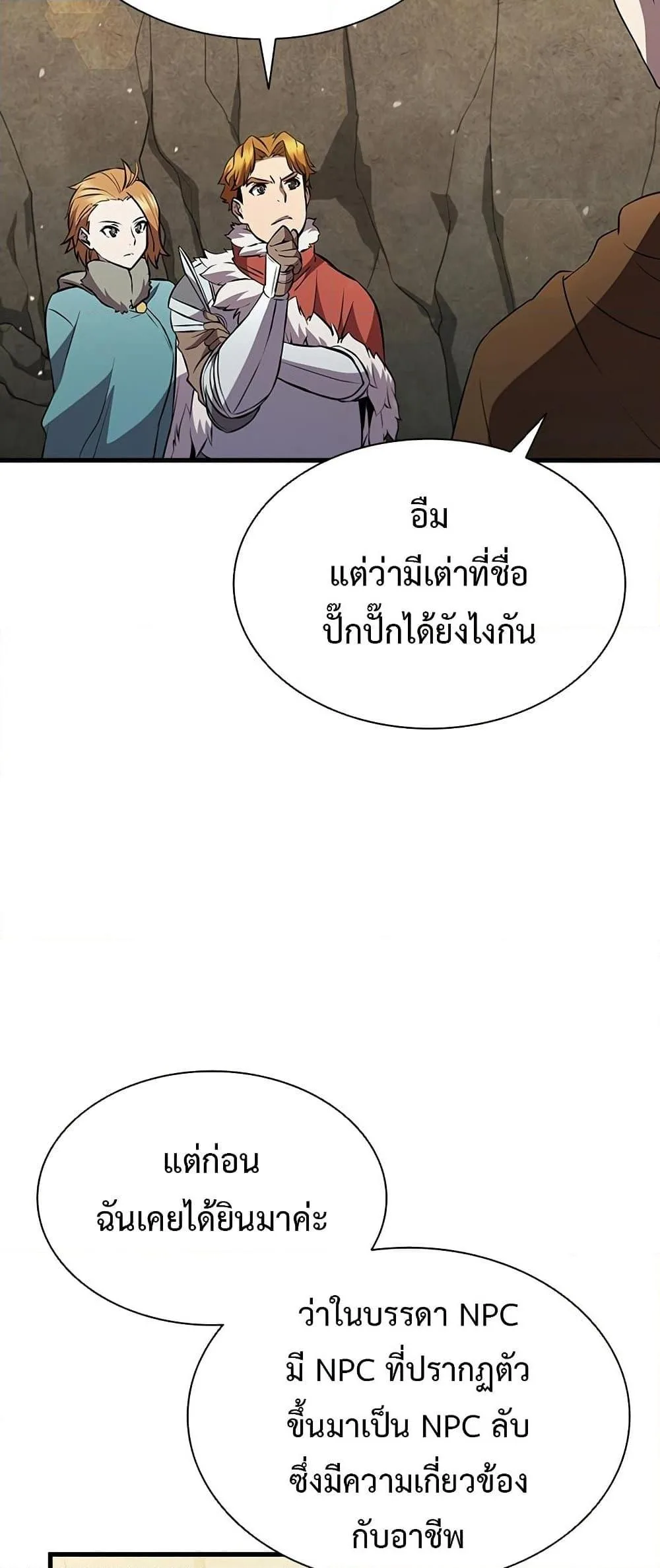 Taming Master ตอนที่ 79 หน้า 55