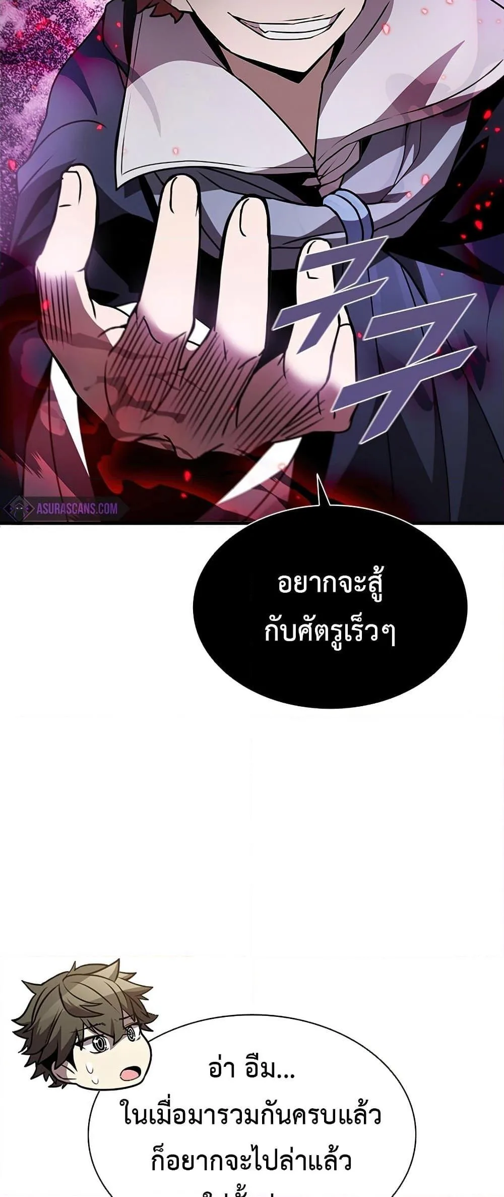 Taming Master ตอนที่ 79 หน้า 58