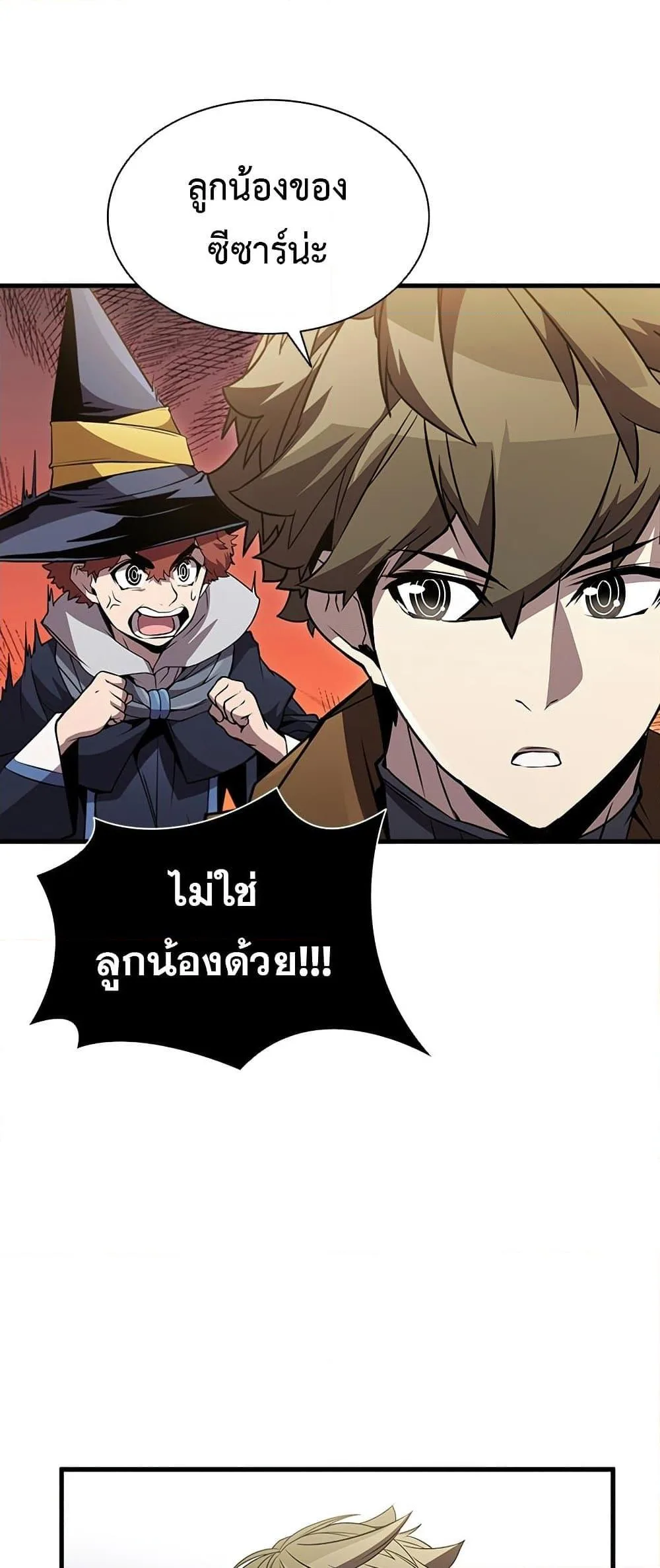 Taming Master ตอนที่ 79 หน้า 60