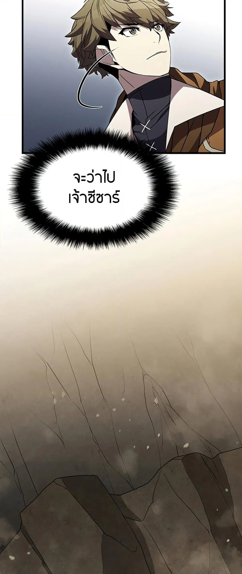 Taming Master ตอนที่ 79 หน้า 61