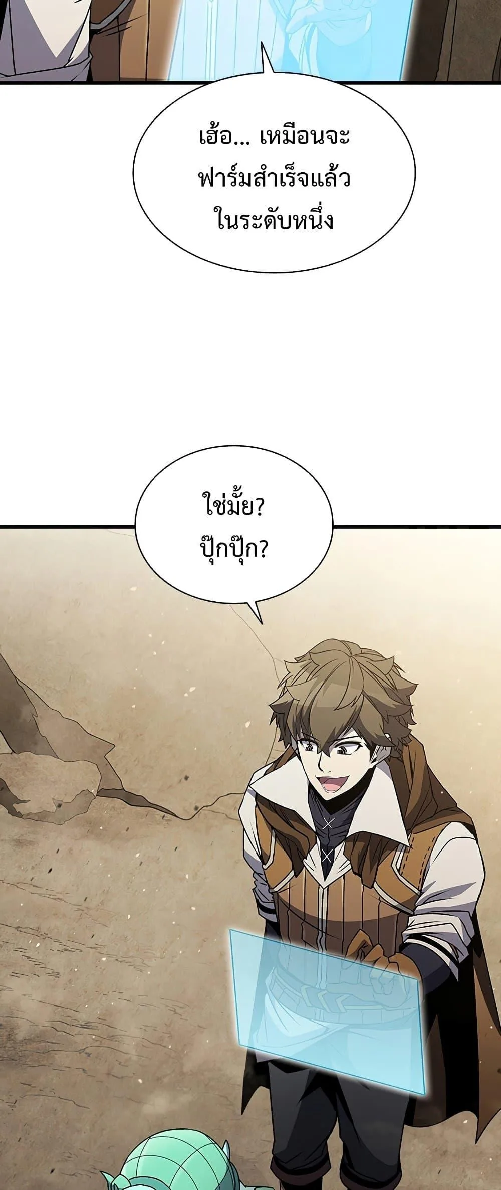 Taming Master ตอนที่ 79 หน้า 82