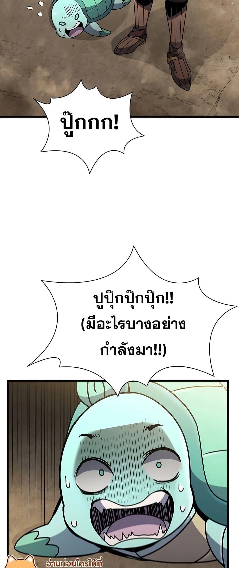 Taming Master ตอนที่ 79 หน้า 83
