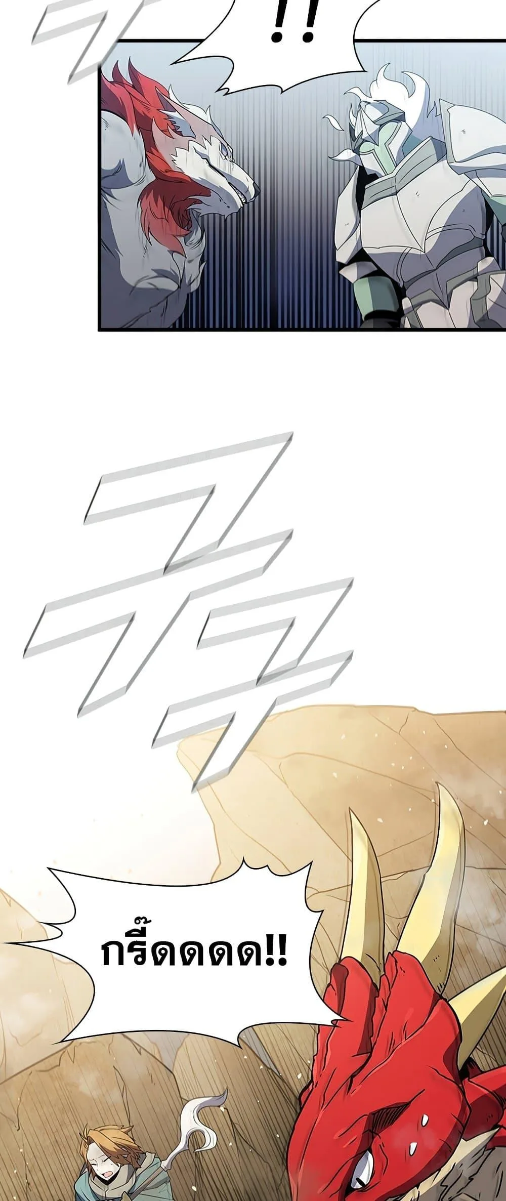 Taming Master ตอนที่ 79 หน้า 85