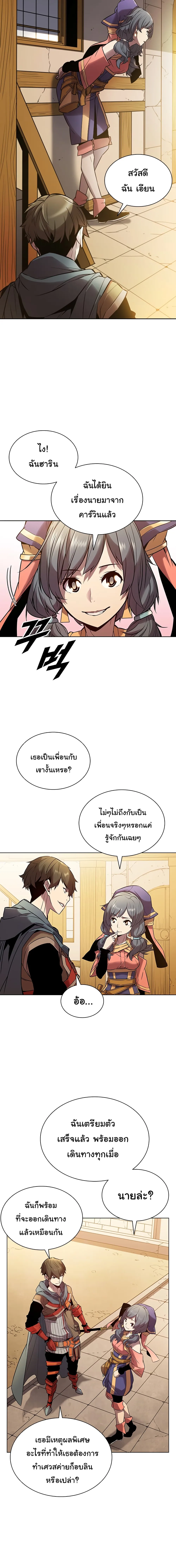 Taming Master ตอนที่ 8 หน้า 16