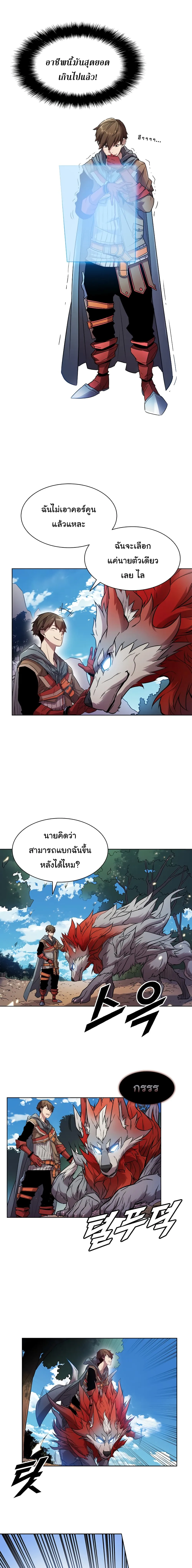 Taming Master ตอนที่ 8 หน้า 2