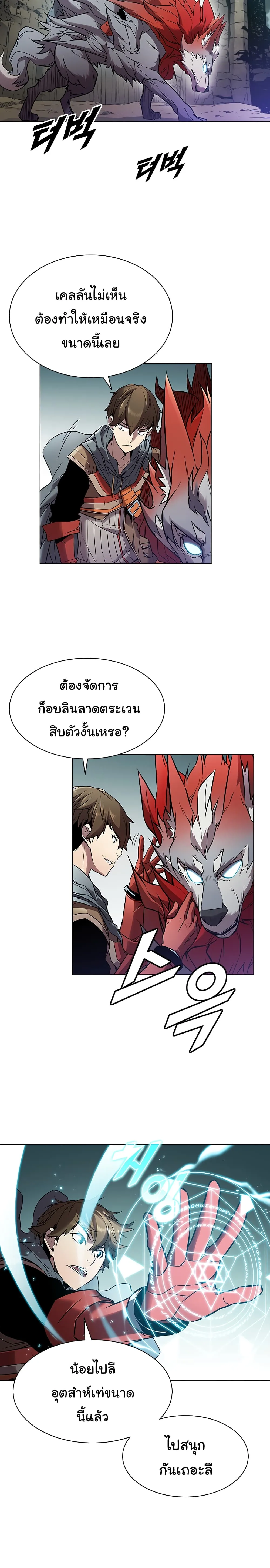 Taming Master ตอนที่ 8 หน้า 4