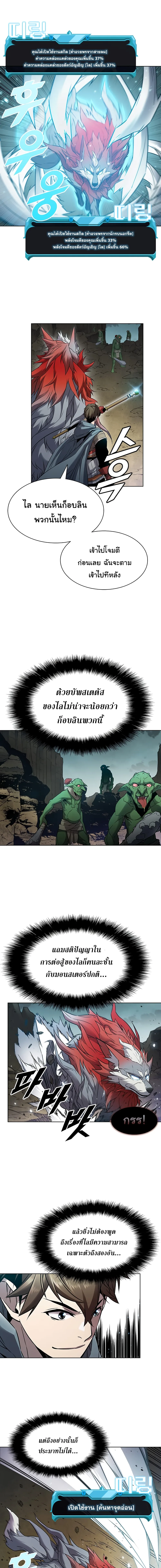 Taming Master ตอนที่ 8 หน้า 5