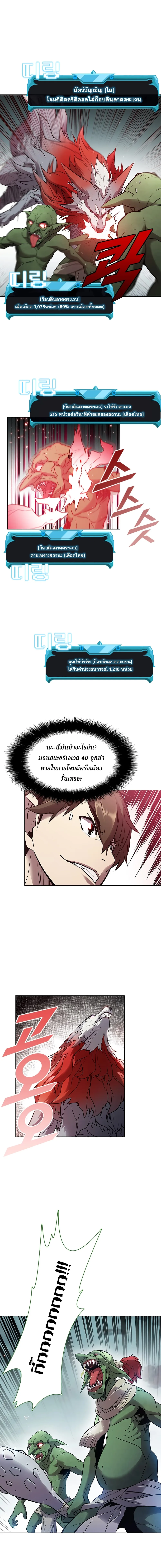Taming Master ตอนที่ 8 หน้า 7