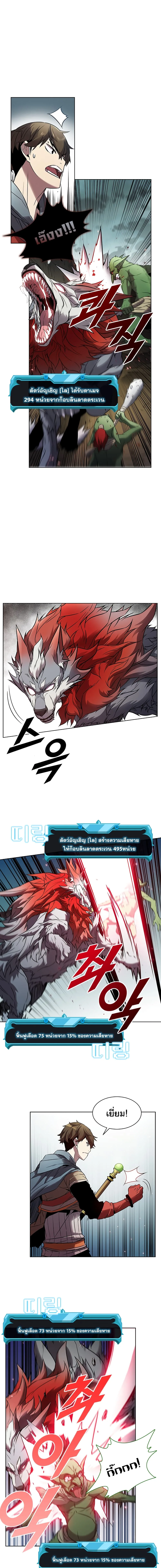 Taming Master ตอนที่ 8 หน้า 8