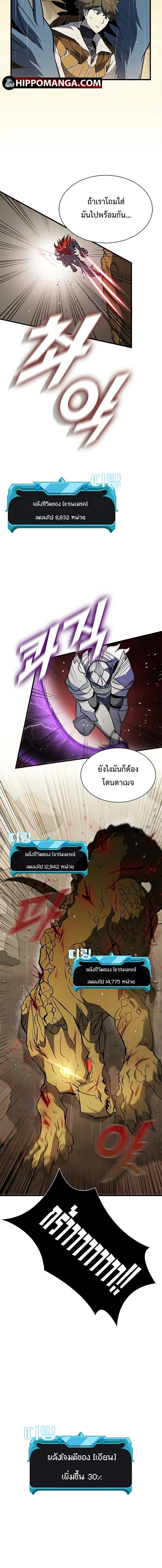 Taming Master ตอนที่ 80 หน้า 14