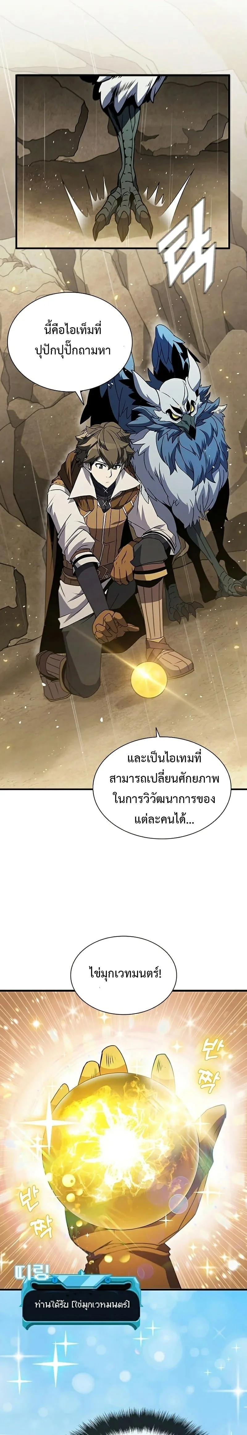 Taming Master ตอนที่ 80 หน้า 19