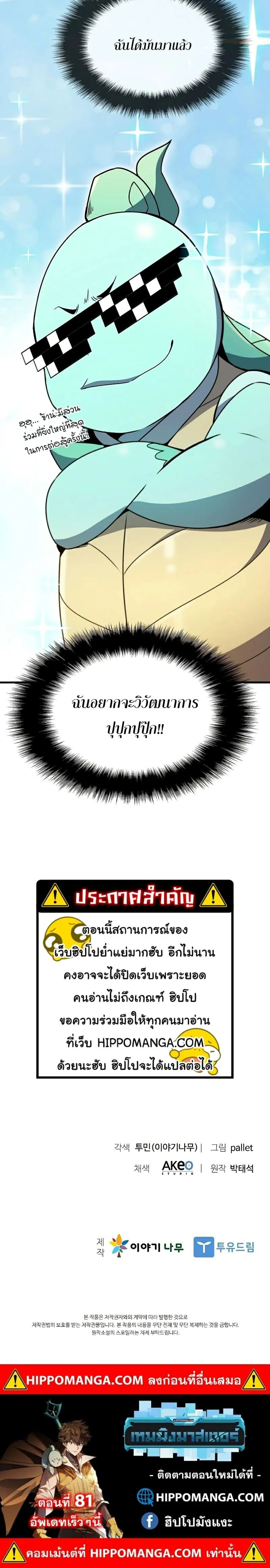 Taming Master ตอนที่ 80 หน้า 20
