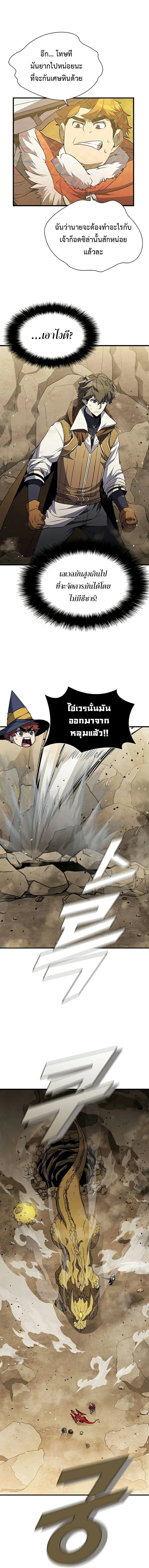 Taming Master ตอนที่ 80 หน้า 4