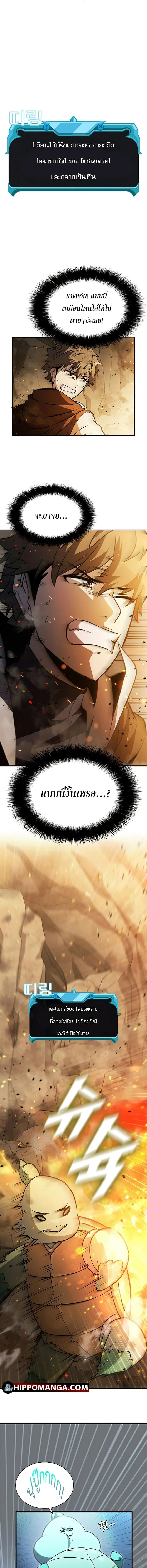 Taming Master ตอนที่ 80 หน้า 7