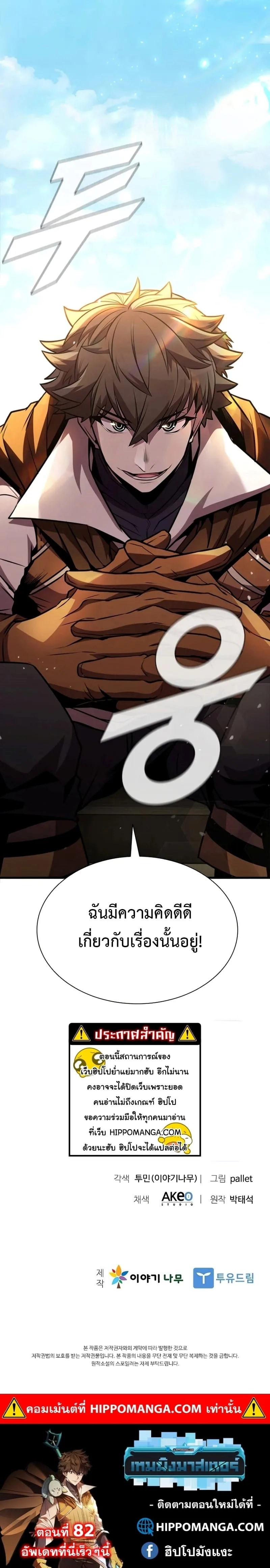 Taming Master ตอนที่ 82 หน้า 16