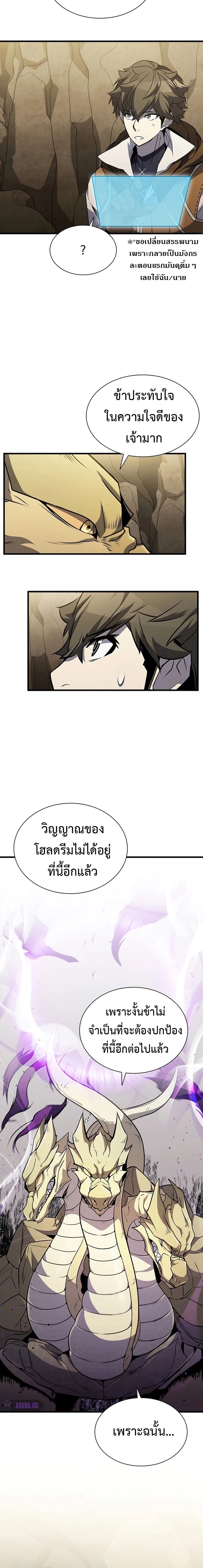 Taming Master ตอนที่ 82 หน้า 4