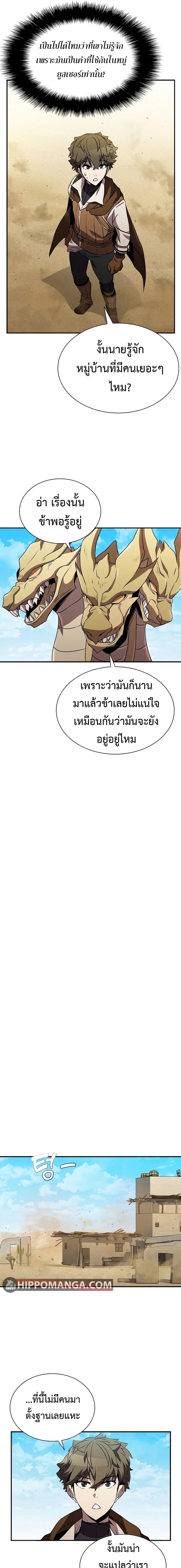 Taming Master ตอนที่ 82 หน้า 5