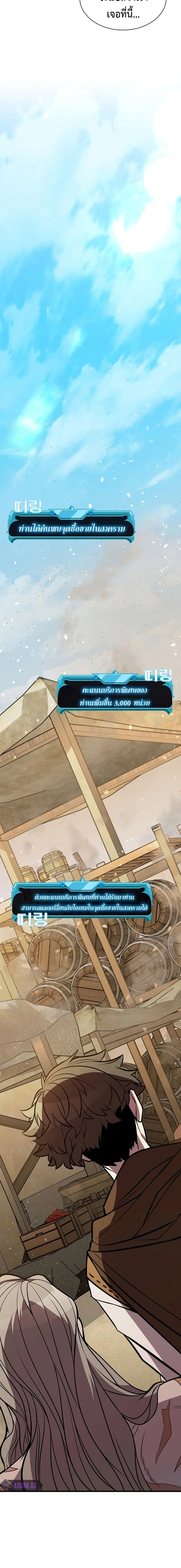 Taming Master ตอนที่ 82 หน้า 6