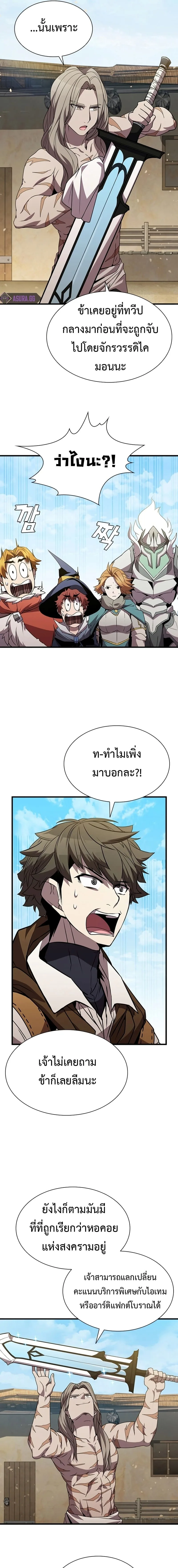 Taming Master ตอนที่ 82 หน้า 7