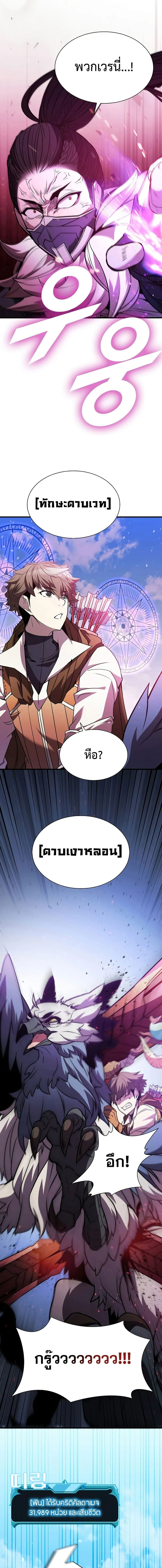 Taming Master ตอนที่ 87 หน้า 19
