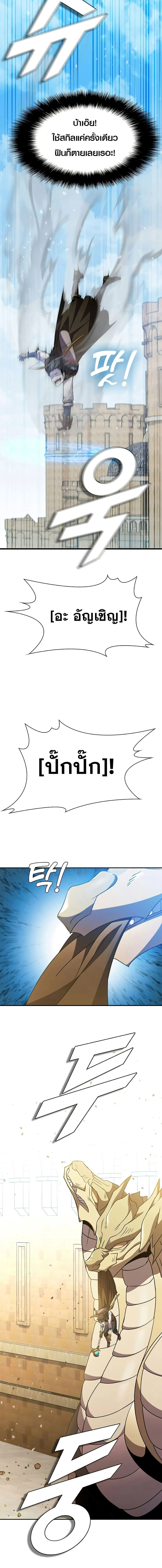 Taming Master ตอนที่ 87 หน้า 20