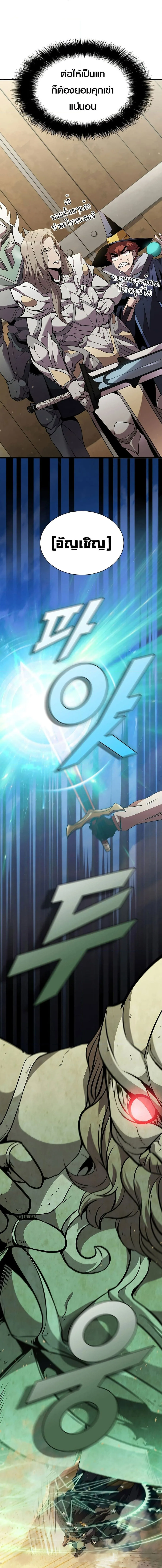 Taming Master ตอนที่ 87 หน้า 9