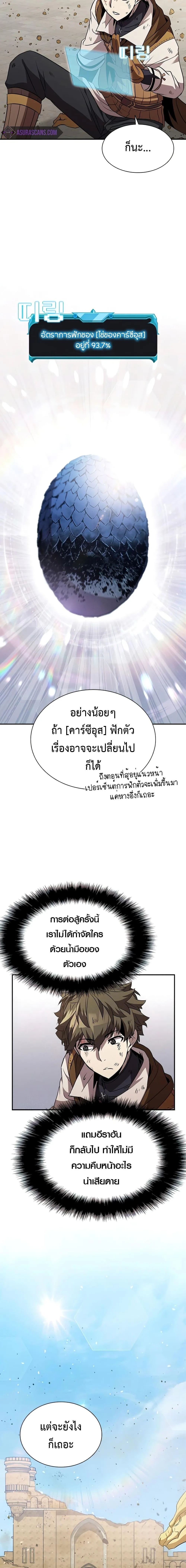 Taming Master ตอนที่ 89 หน้า 11