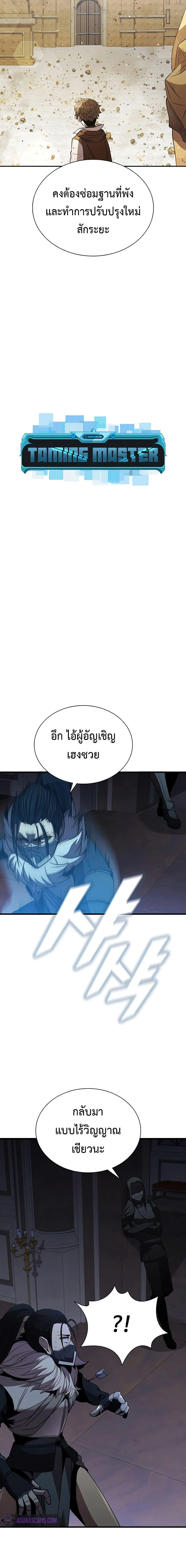 Taming Master ตอนที่ 89 หน้า 12
