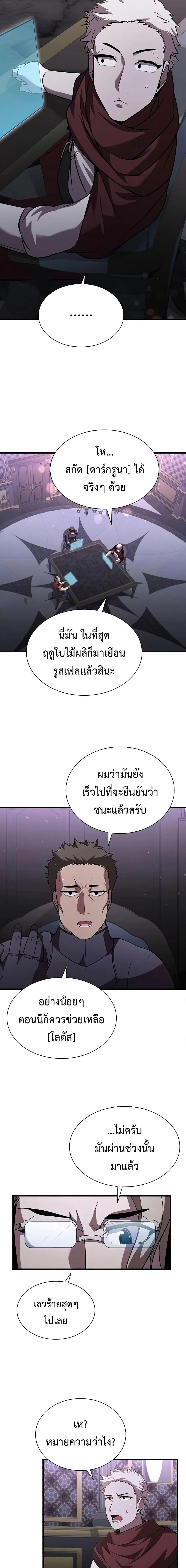 Taming Master ตอนที่ 89 หน้า 17