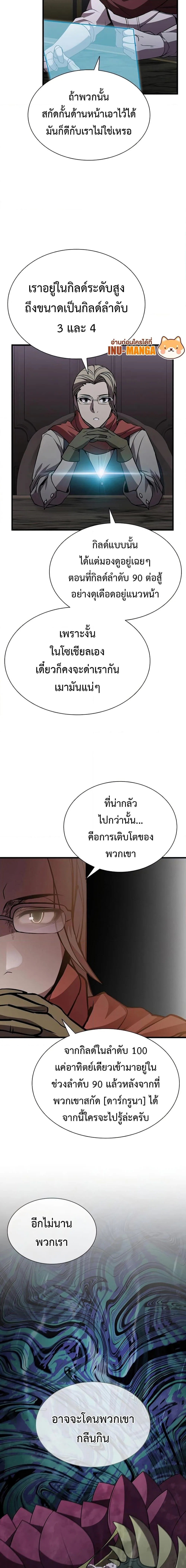 Taming Master ตอนที่ 89 หน้า 18