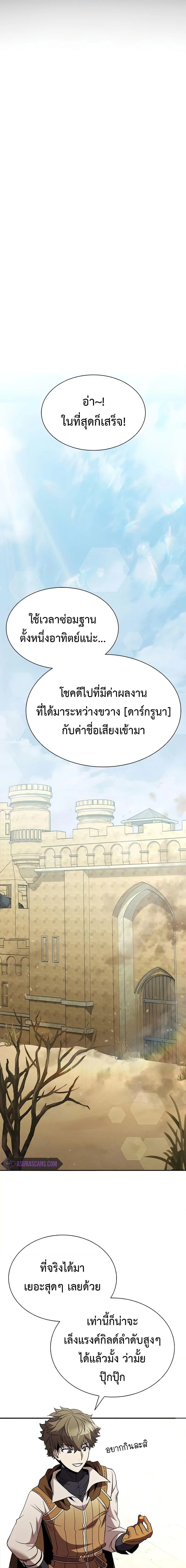 Taming Master ตอนที่ 89 หน้า 20