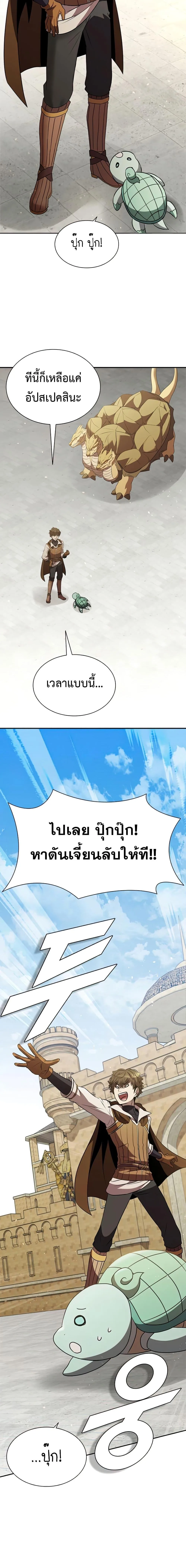Taming Master ตอนที่ 89 หน้า 21