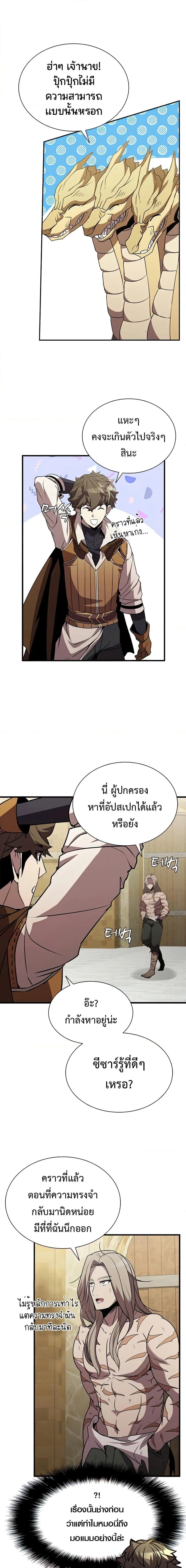 Taming Master ตอนที่ 89 หน้า 22