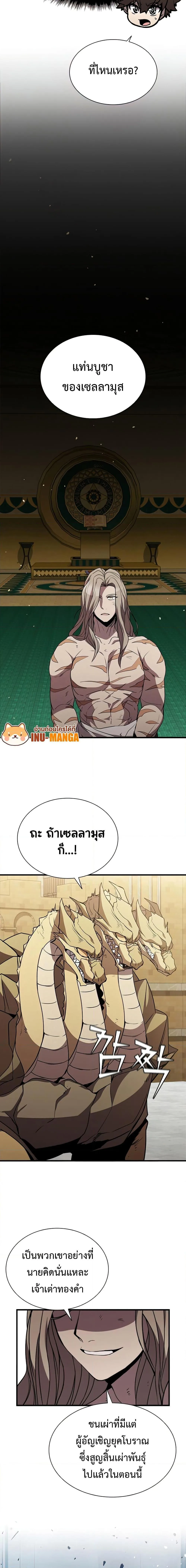 Taming Master ตอนที่ 89 หน้า 23