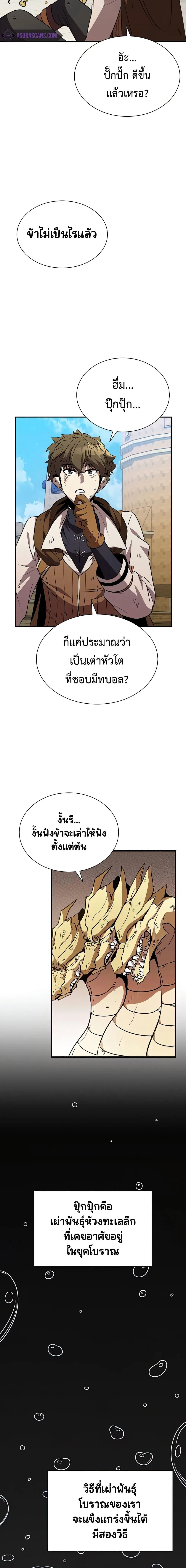 Taming Master ตอนที่ 89 หน้า 7