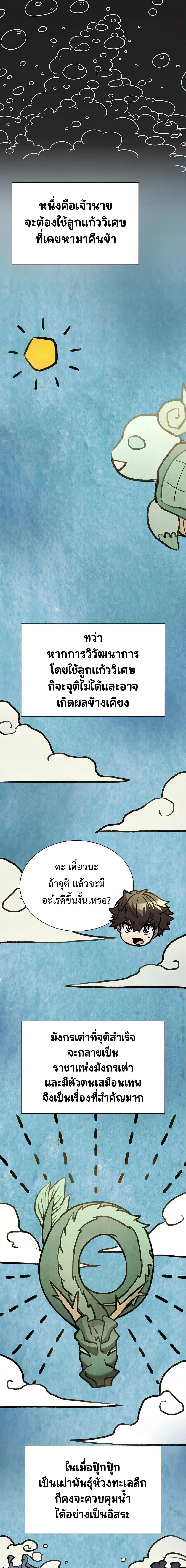 Taming Master ตอนที่ 89 หน้า 8