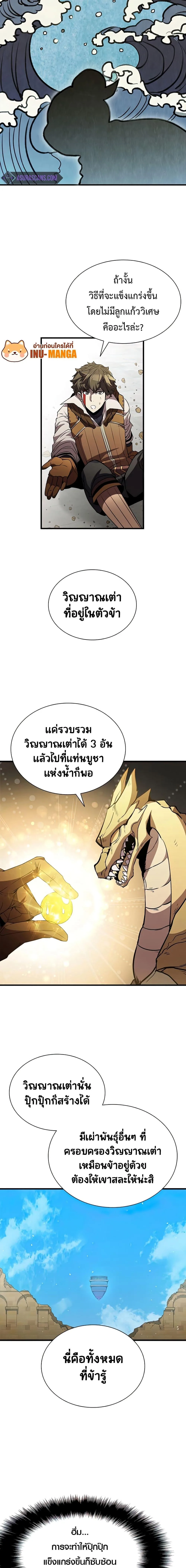 Taming Master ตอนที่ 89 หน้า 9