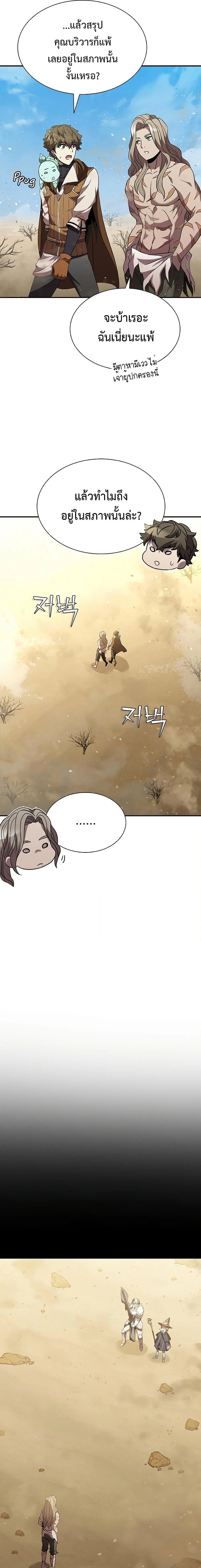 Taming Master ตอนที่ 90 หน้า 10