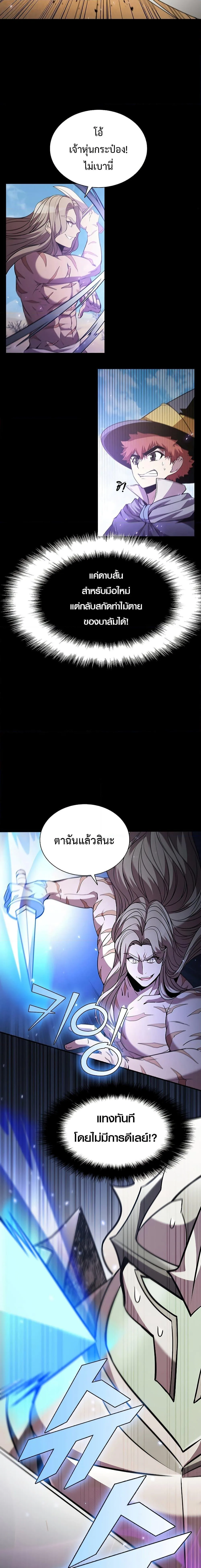 Taming Master ตอนที่ 90 หน้า 12
